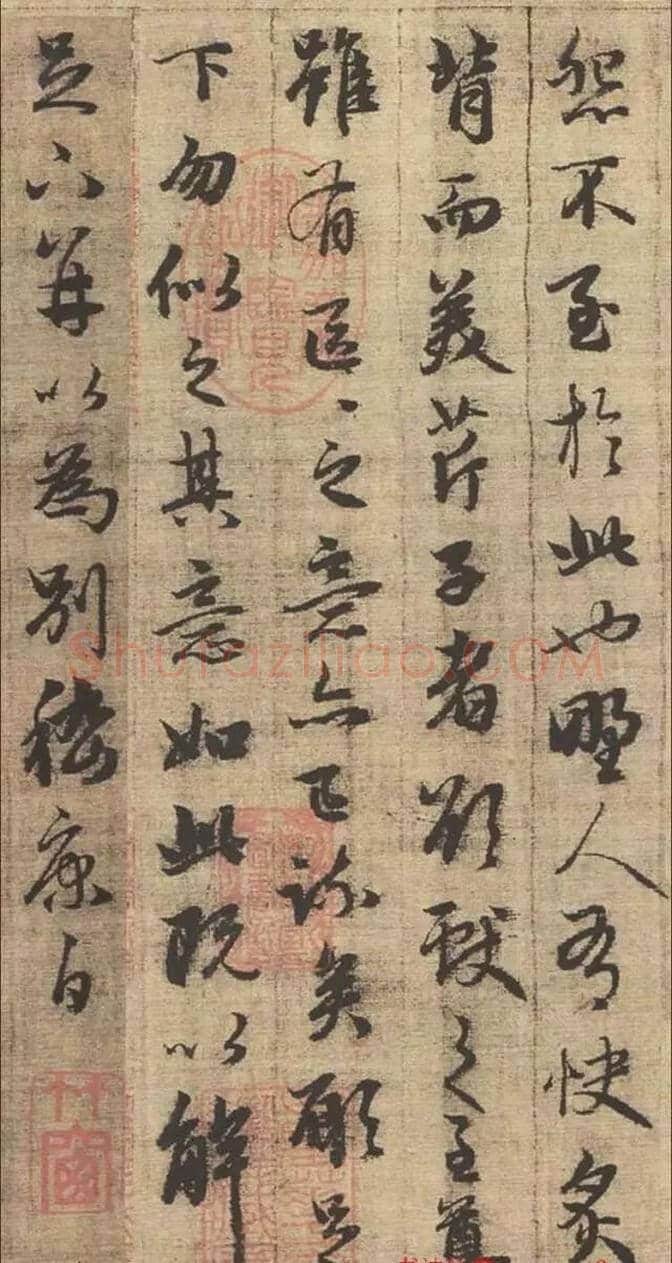 赵孟頫行书《与山巨源绝交书》欣赏 | 书画资料