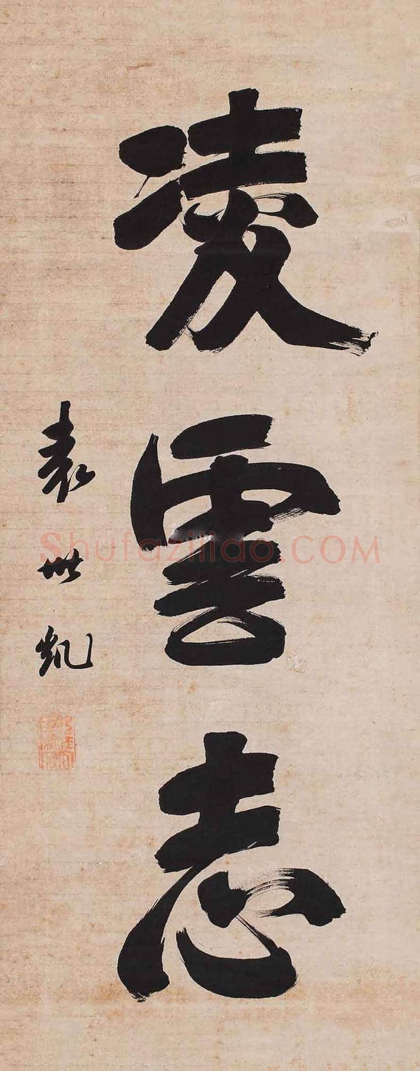 袁世凯书法作品欣赏 | 书画百科