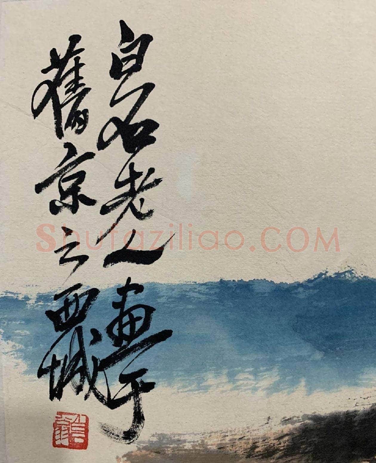 稀世首呈——齐白石山水画《桃花岛》 | 国画鉴赏