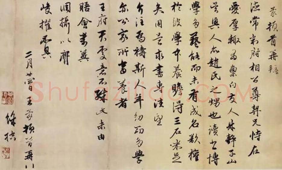 王蒙行书《爱厚帖》欣赏 | 书画常识