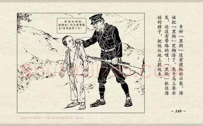 刘继卣连环画《鸡毛信》欣赏 | 书画百科