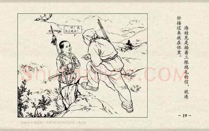 刘继卣连环画《鸡毛信》欣赏 | 书画百科