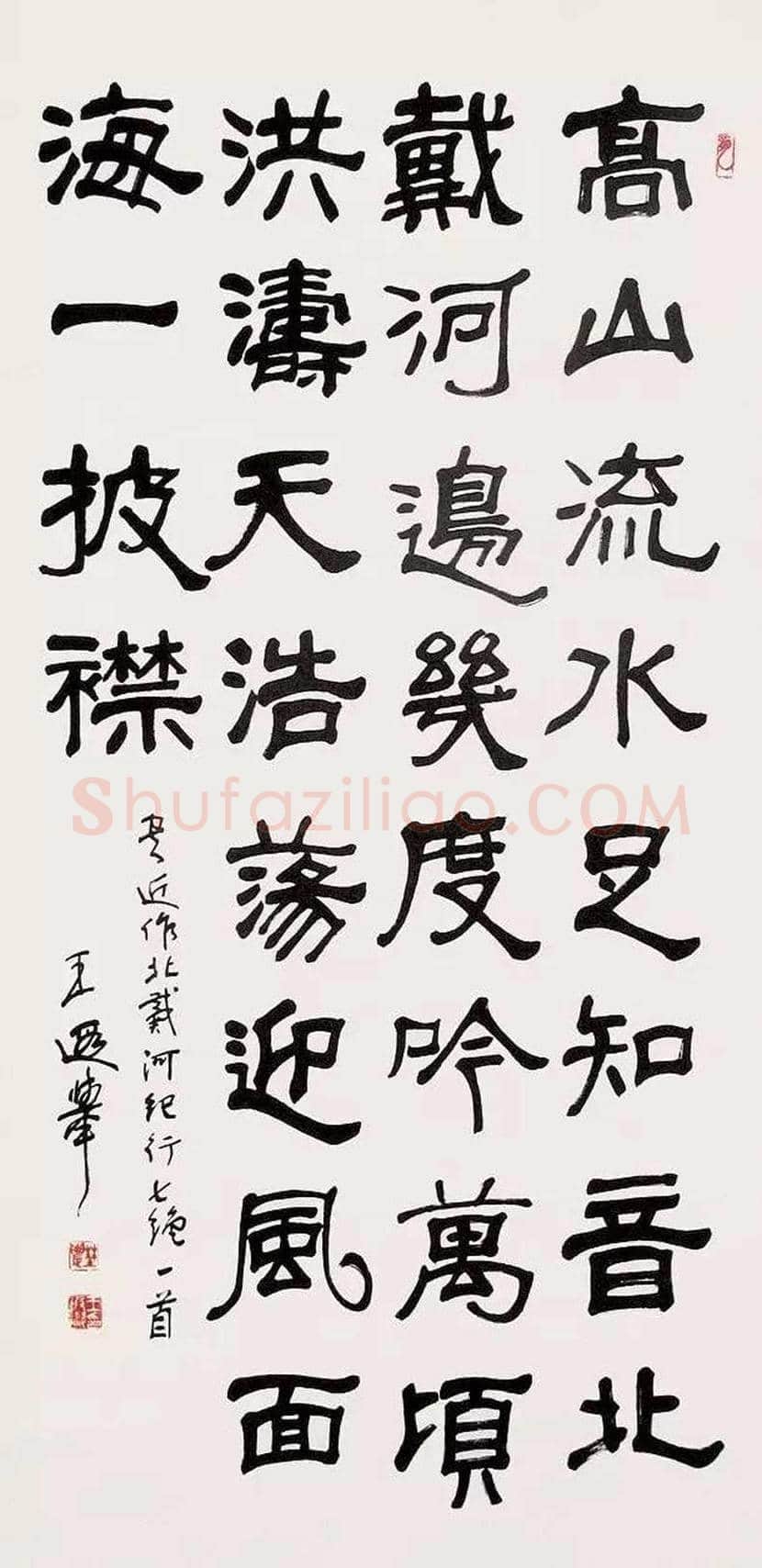王遐举书法作品欣赏 | 书画学堂