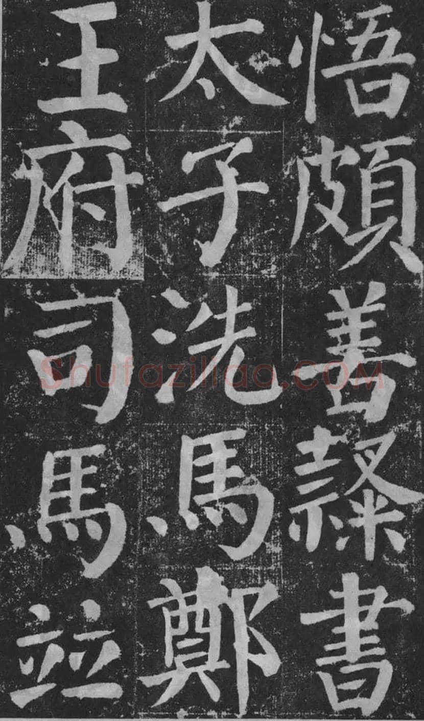 颜真卿楷书《颜勤礼碑》拓本欣赏 | 书画常识