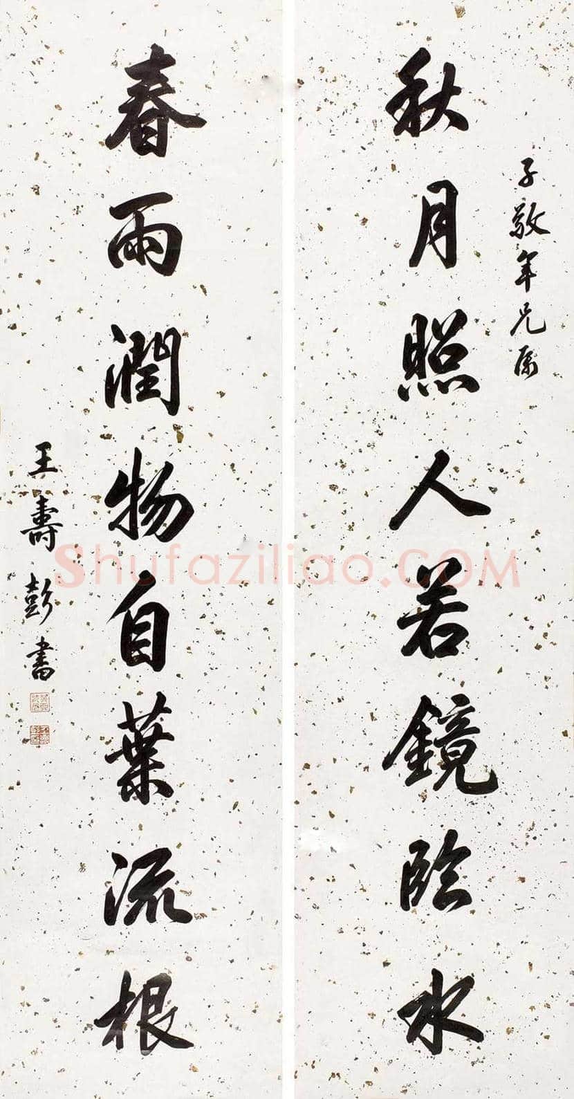 王寿彭书法作品欣赏 | 书画资料