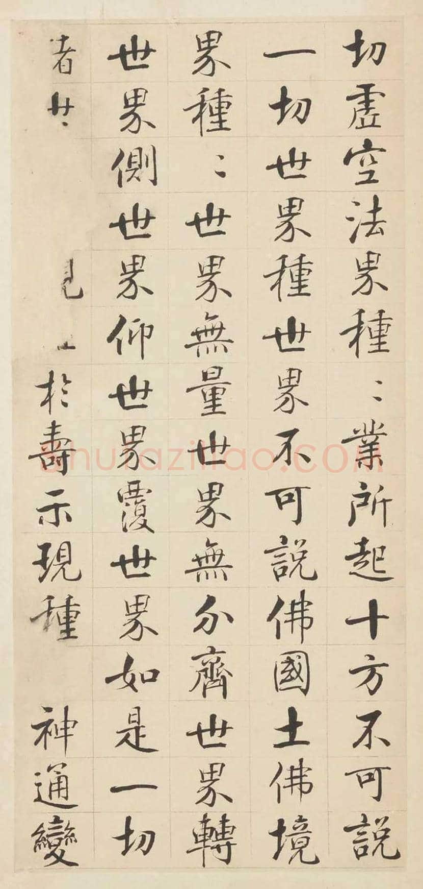 宋代张即之楷书《华严经》残册 | 书画常识