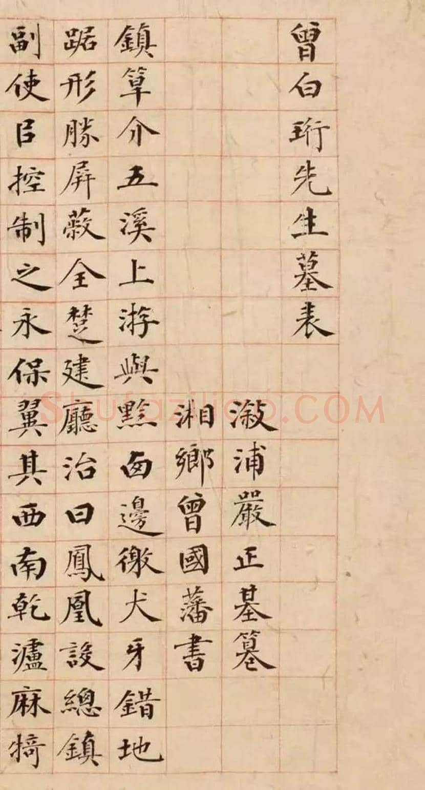 晚清权臣曾国藩书法欣赏 | 书画文摘