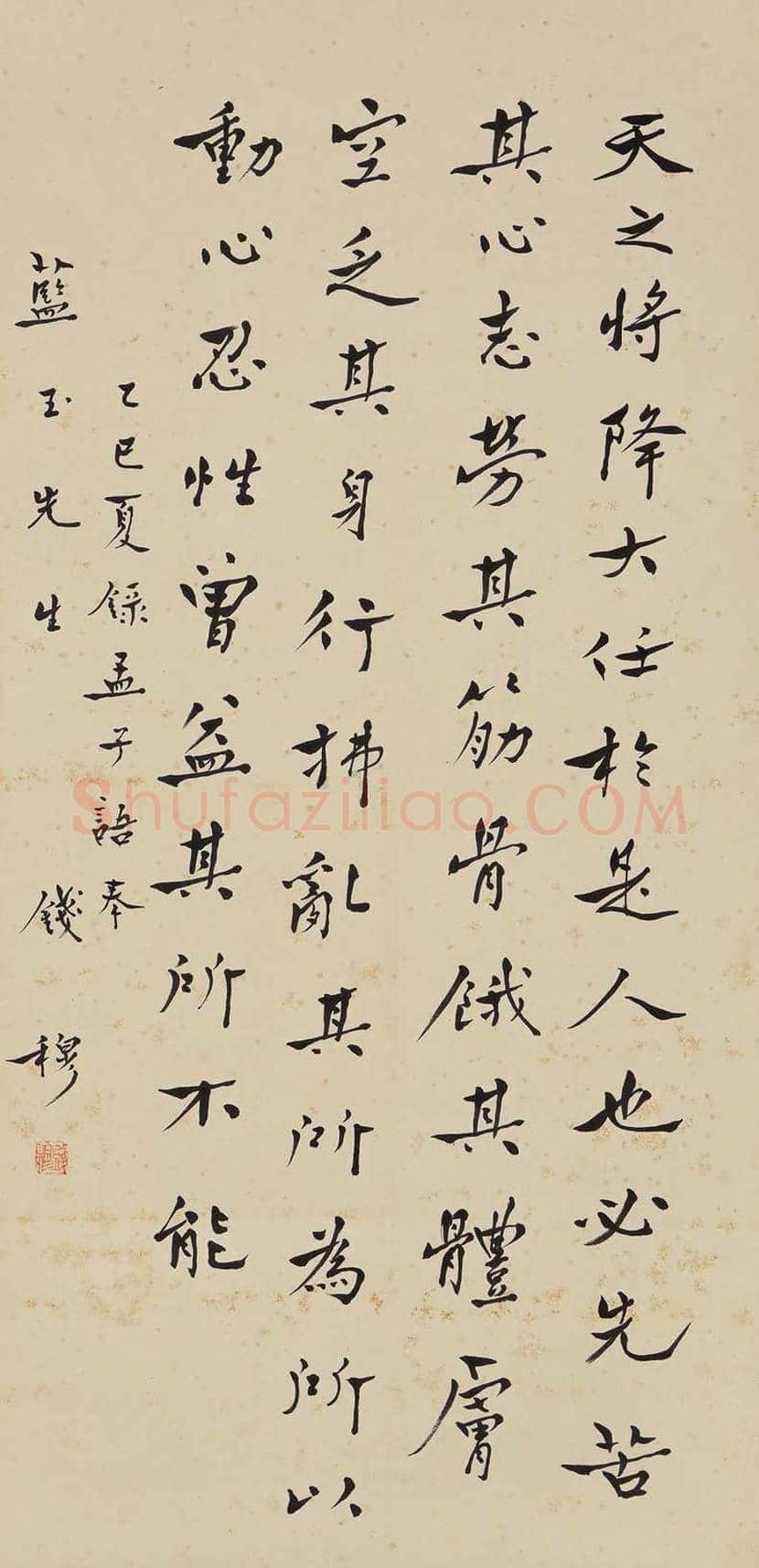 钱穆简介及书法欣赏 | 书画常识