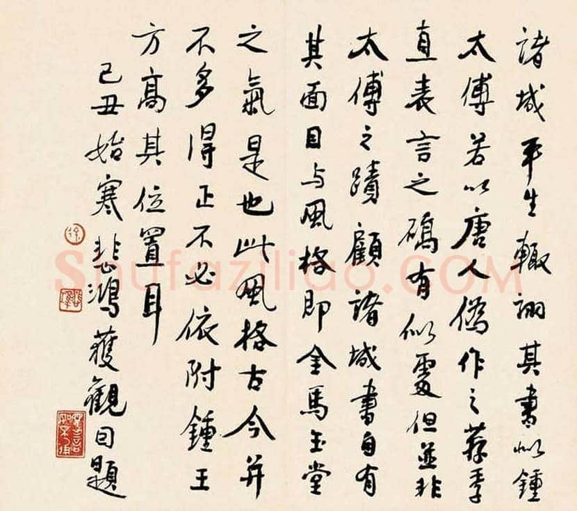 徐悲鸿书法作品欣赏 | 书画常识