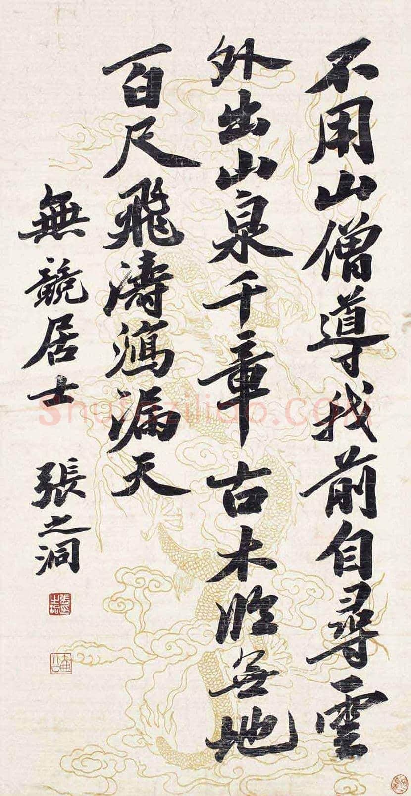 张之洞书法作品欣赏 | 书画文摘