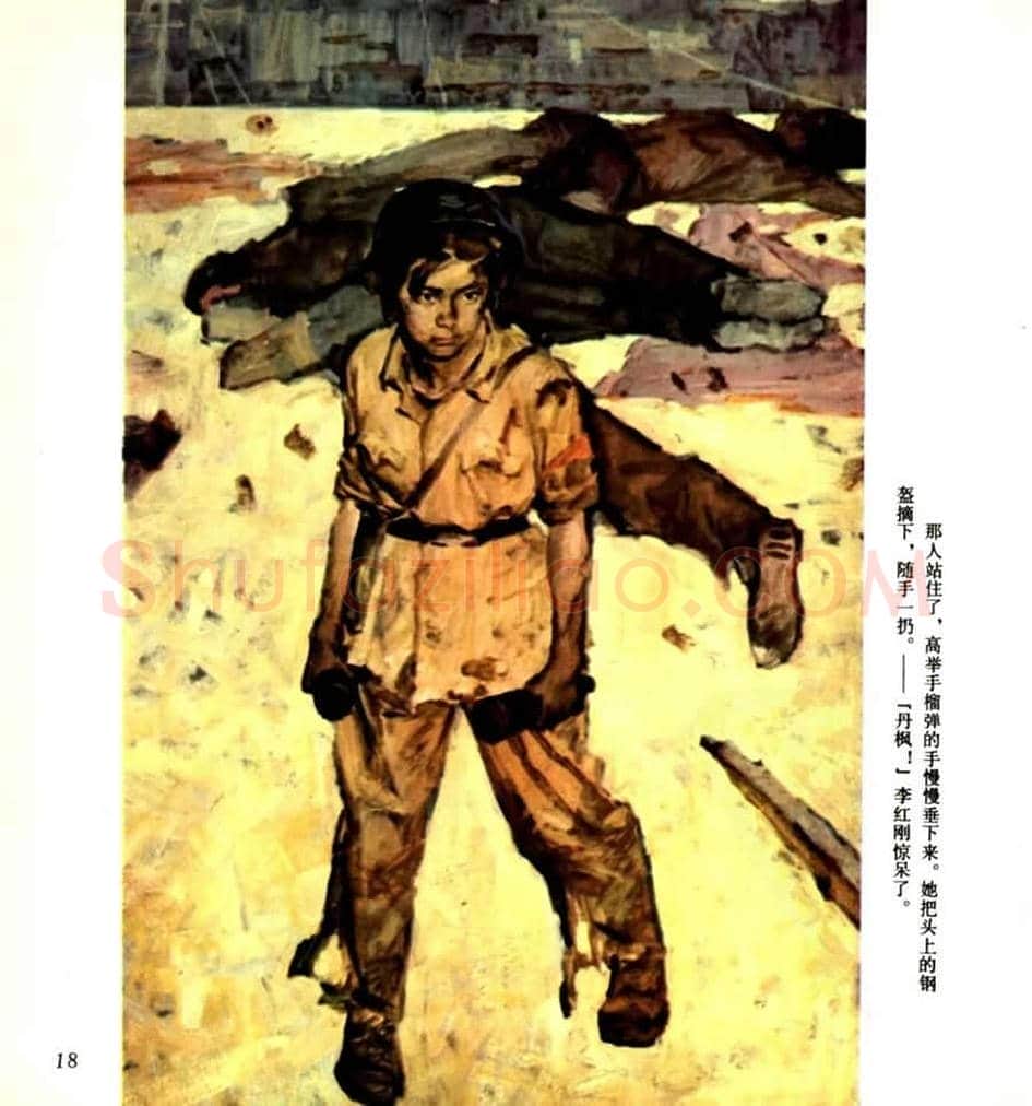 连环画《枫》,伤痕美术的代表作! | 书画学堂