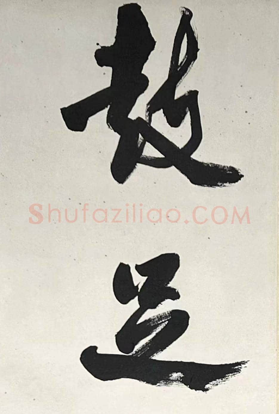 郭沫若《行书八言联 》,珍品佳作 | 名人书法作品