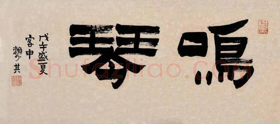 关于黄宾虹与赖少其 | 书画学堂