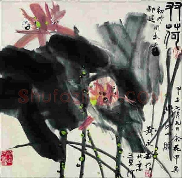 黄永玉荷花作品欣赏 | 书画资料