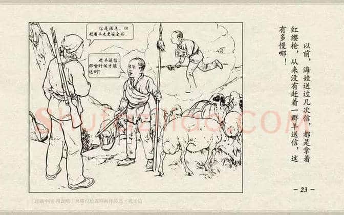 刘继卣连环画《鸡毛信》欣赏 | 书画百科