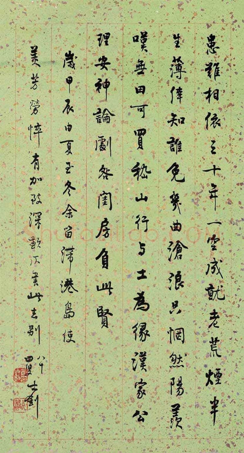 章士钊书法作品欣赏 | 书画学堂