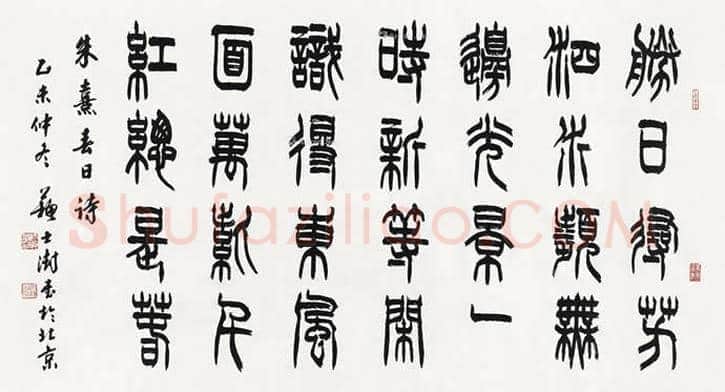 苏士澍书法最新价格，多少钱一平尺？ | 书画学堂