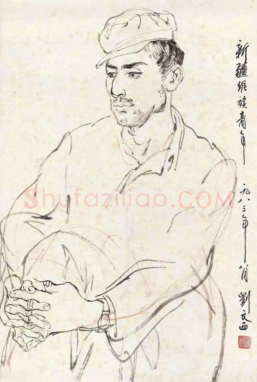 刘文西最贵的作品都有哪些，多少钱一平尺？ | 书画知识