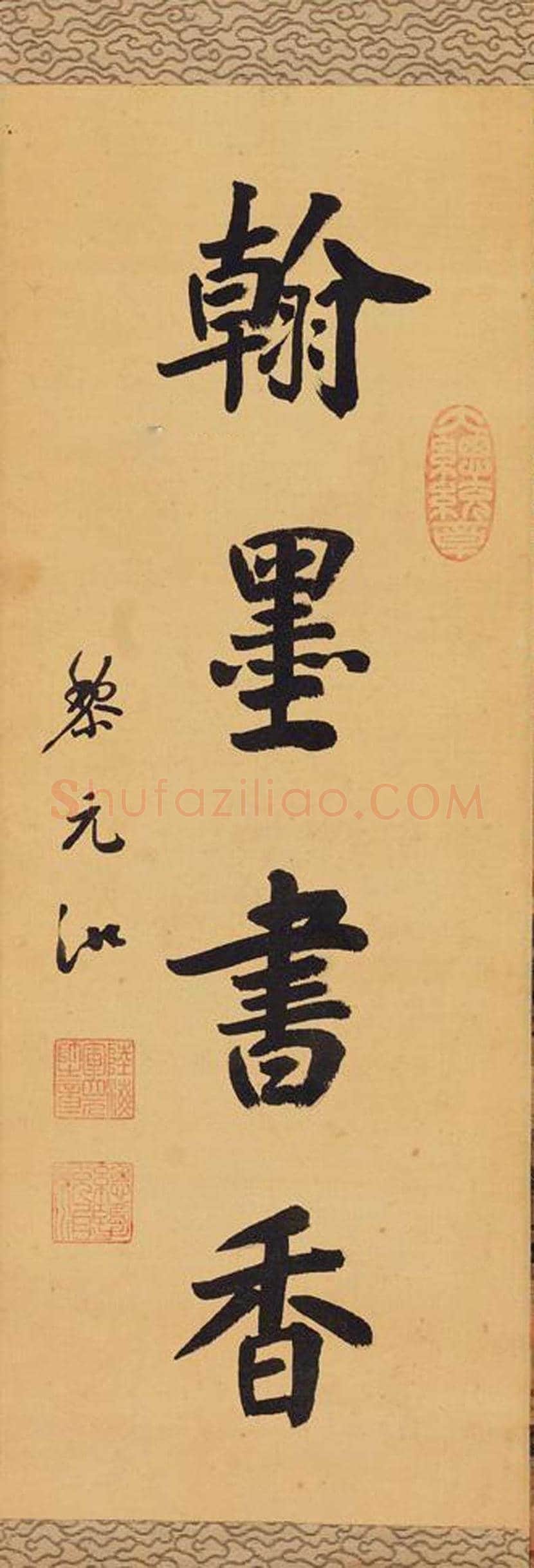 黎元洪书法欣赏 | 书画百科