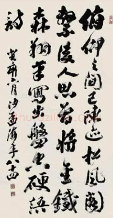 沙孟海书法作品-行书精品,共2幅 | 名人书法图片