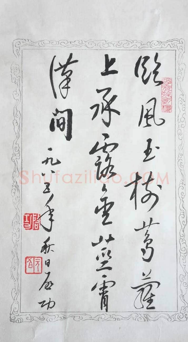 启功书法小品，共3幅 | 名人手札欣赏