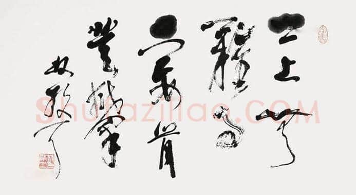 草圣林散之书法欣赏 | 书画科普