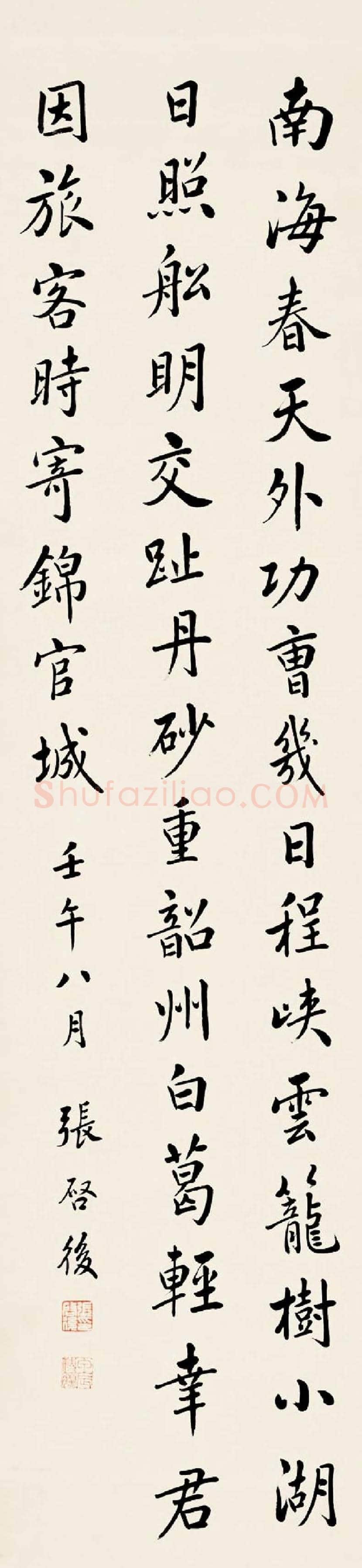 张启后书法欣赏 | 书画讲解