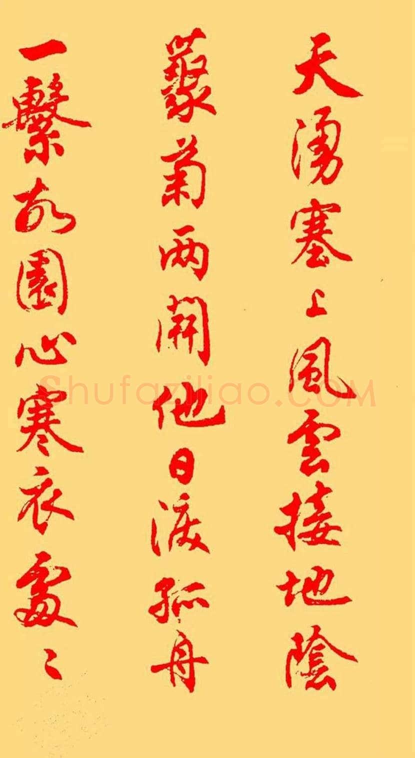 任政书法作品欣赏 | 书画资料