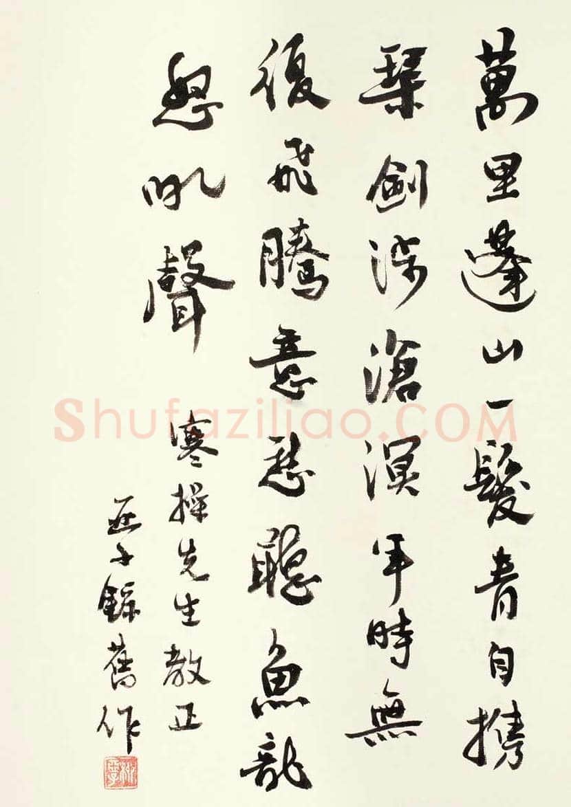 柳亚子先生书法欣赏 | 书画科普