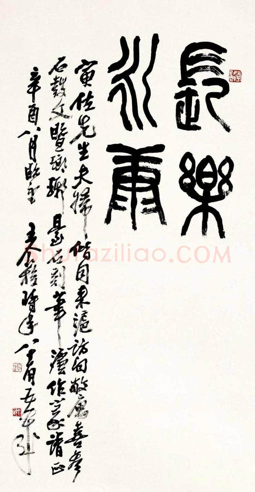 王个簃书法作品欣赏 | 书画文摘