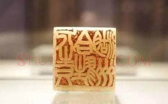 吴昌硕篆刻精品欣赏 | 书画常识