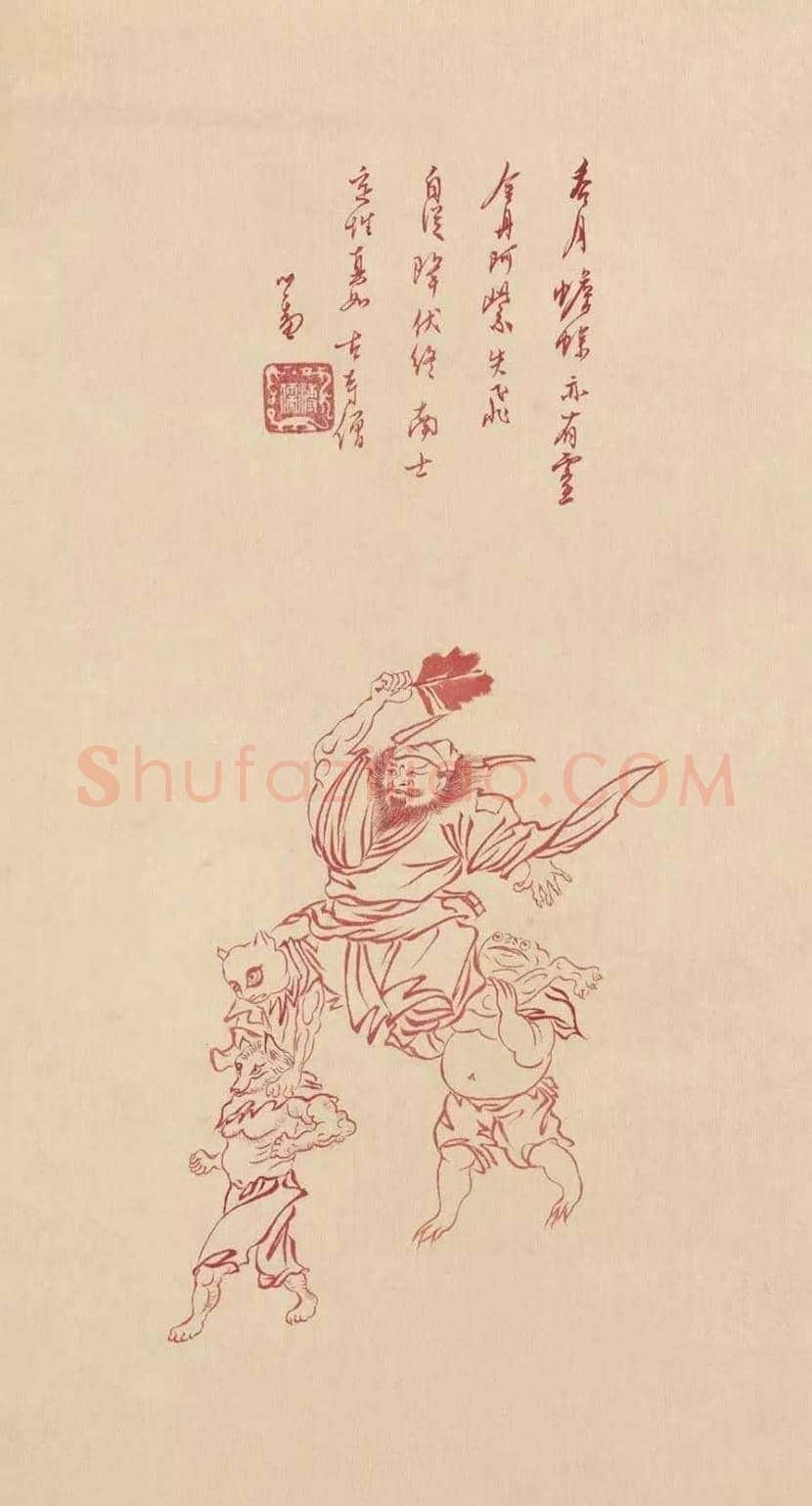 溥儒笔下的妖魔鬼怪欣赏 | 书画讲解
