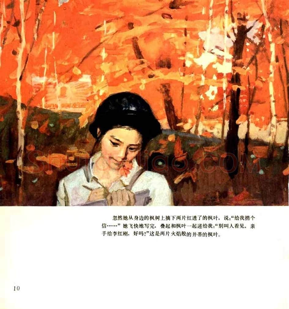 连环画《枫》,伤痕美术的代表作! | 书画学堂