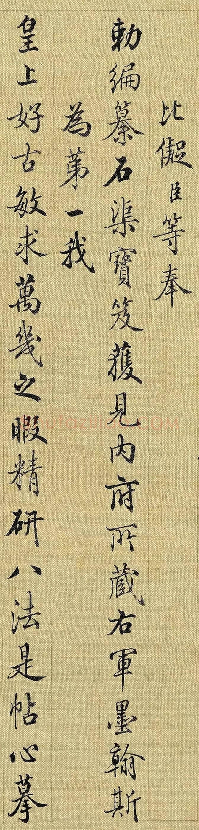 清朝最美行书，启功正是学他！ | 书画文摘