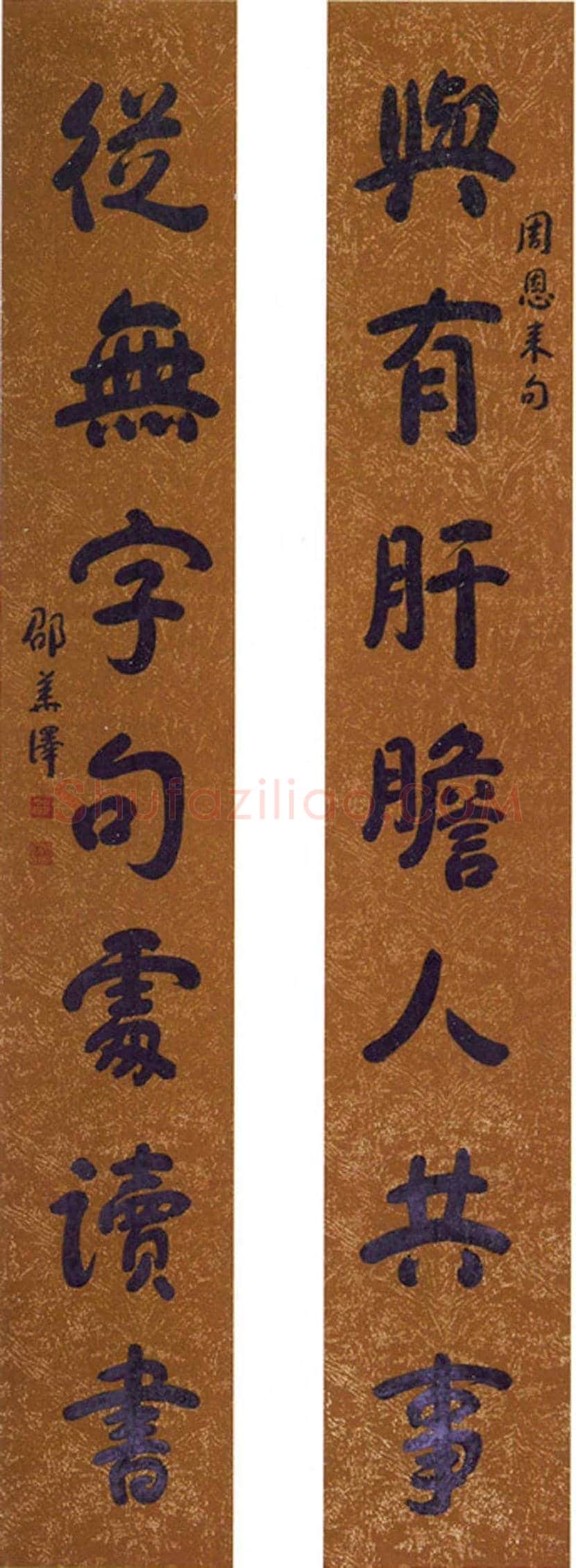 邵华泽书法欣赏 | 书画讲解