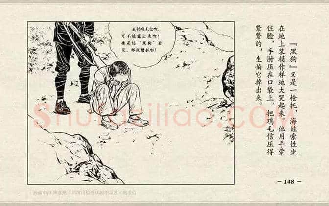 刘继卣连环画《鸡毛信》欣赏 | 书画百科
