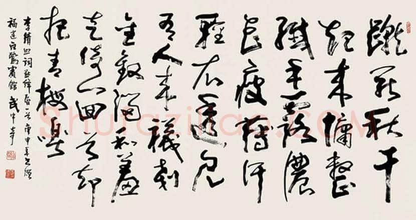 武中奇书法作品欣赏 | 书画百科