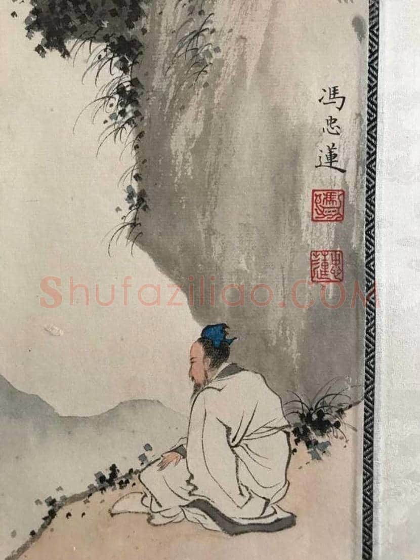 冯忠莲作品欣赏 | 书画知识