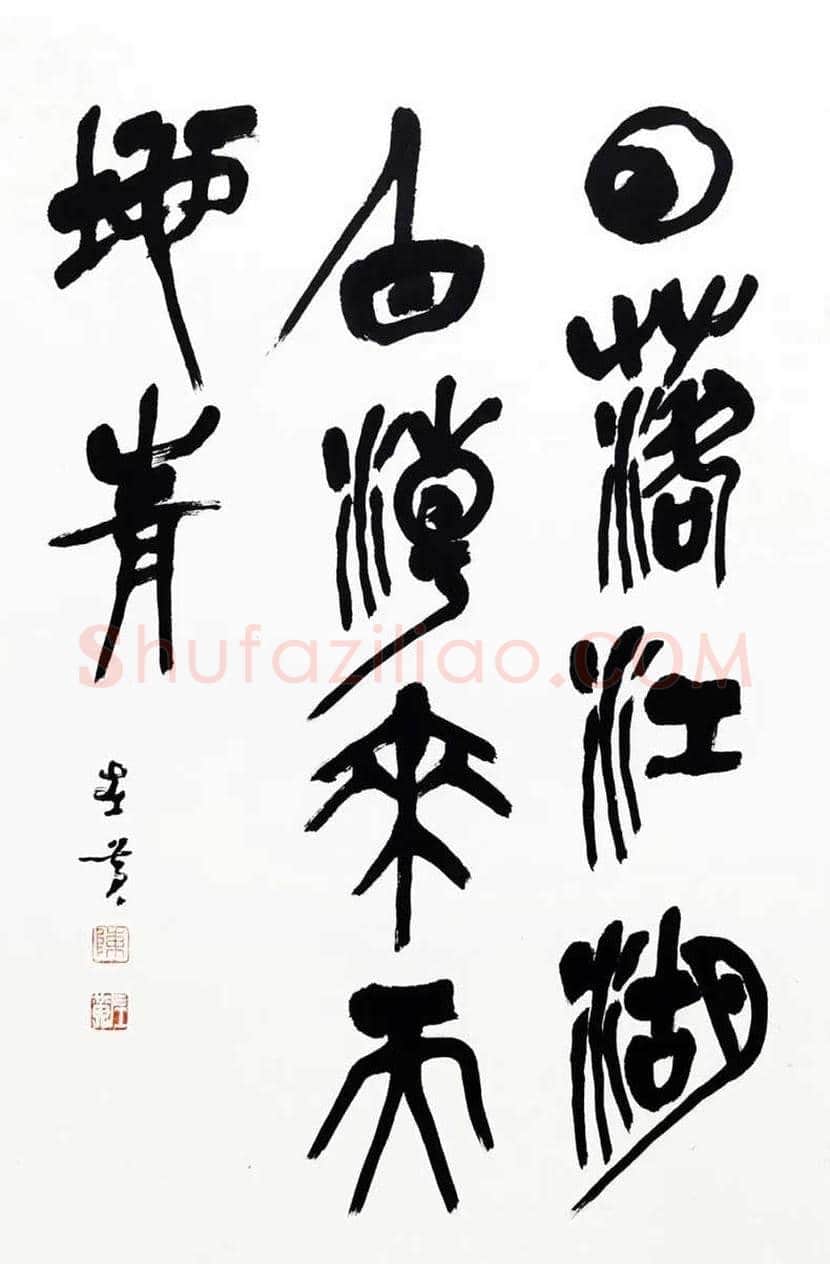陈左黄简介及作品欣赏 | 书画学堂