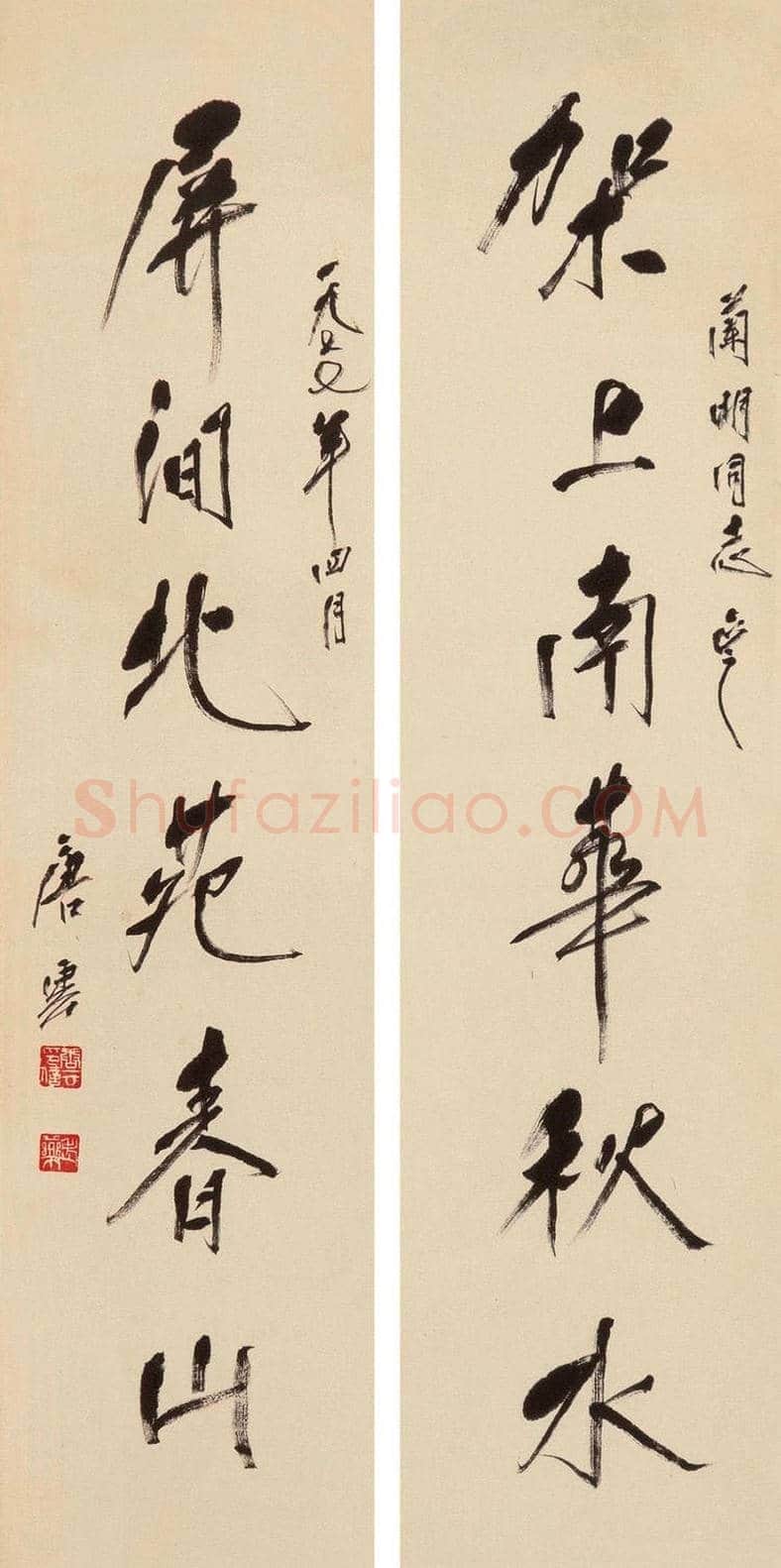 唐云书法作品欣赏 | 书画学堂