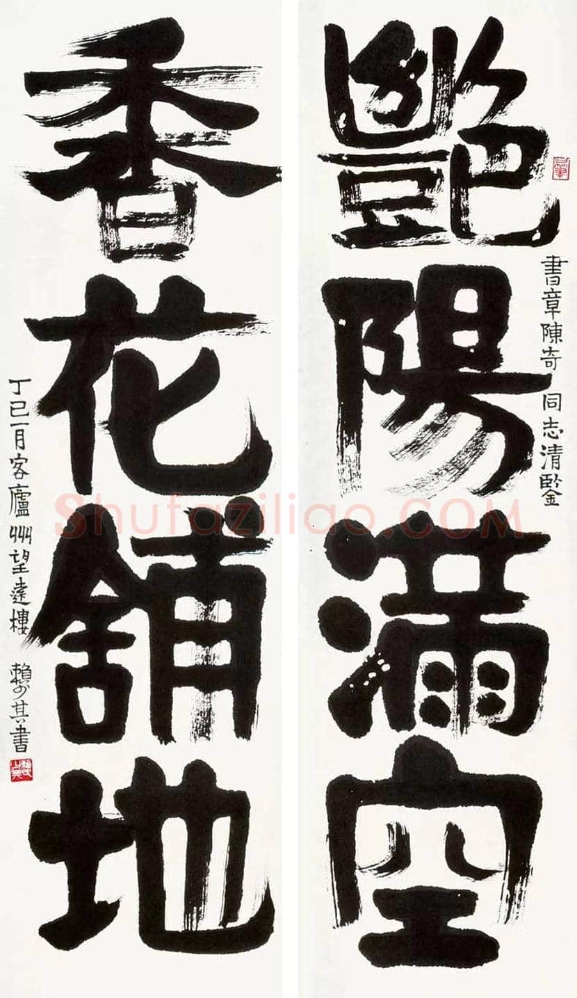 赖少其书法作品欣赏 | 书画百科