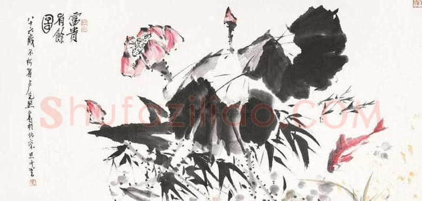 卢光照国画荷花作品欣赏 | 书画学堂