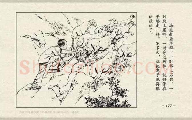 刘继卣连环画《鸡毛信》欣赏 | 书画百科