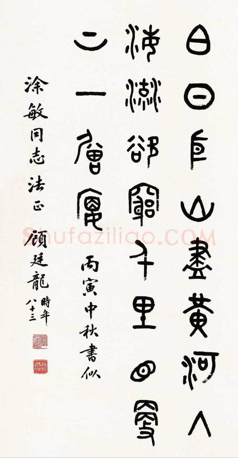 顾廷龙书法欣赏 | 书画科普