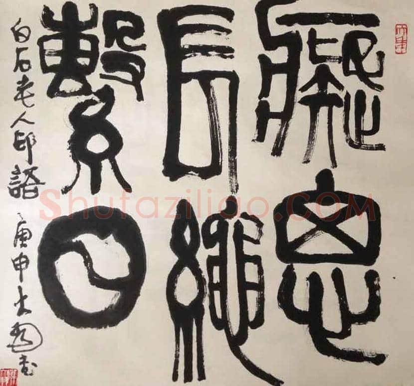 陈大羽书画作品欣赏 | 书画科普