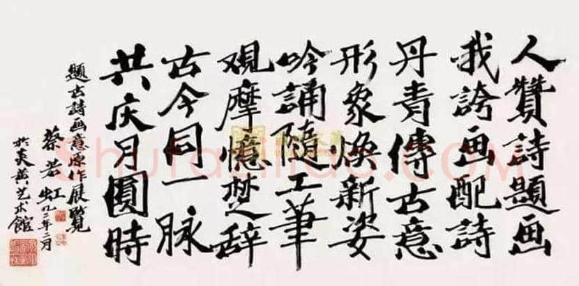 蔡若虹简介及作品欣赏 | 书画知识