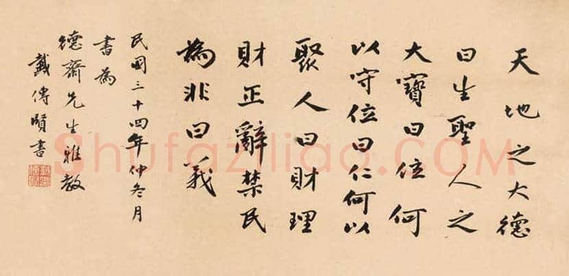 戴季陶书法欣赏 | 书画文摘