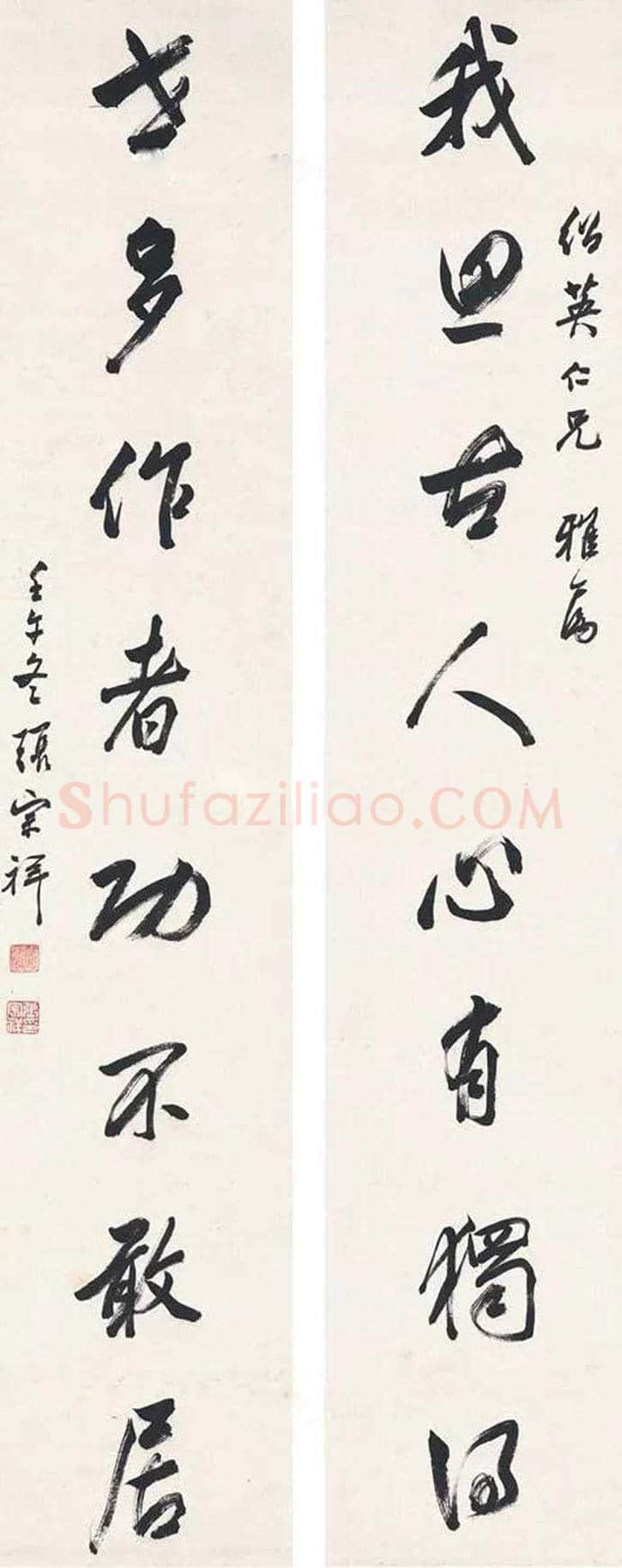 张宗祥书法作品欣赏 | 书画文摘