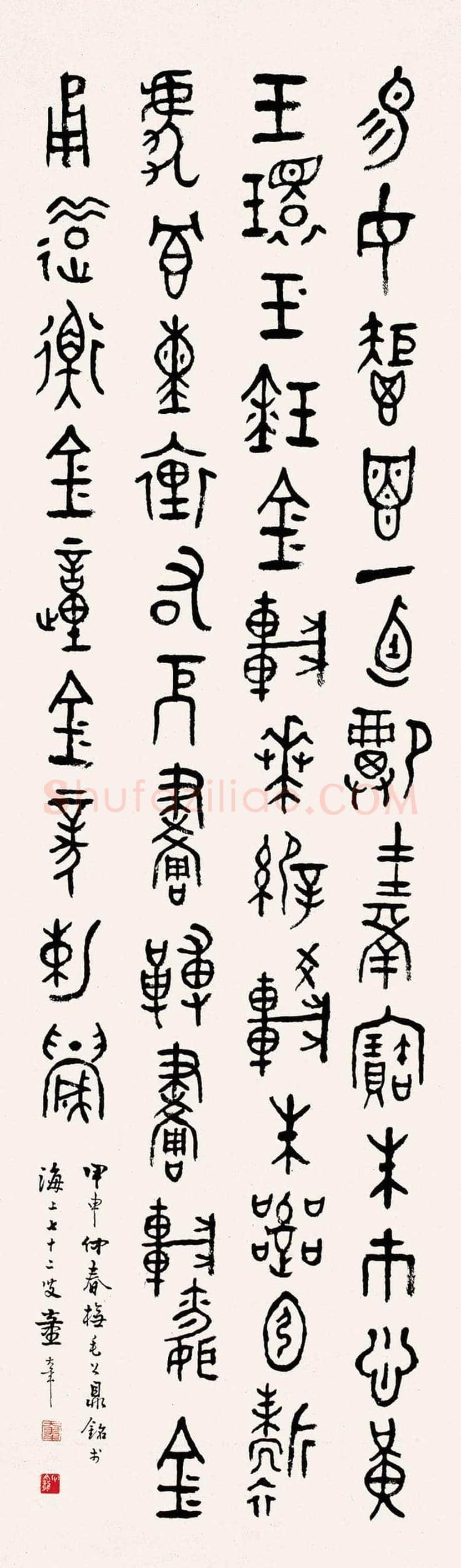 童大年书法作品欣赏 | 书画讲解