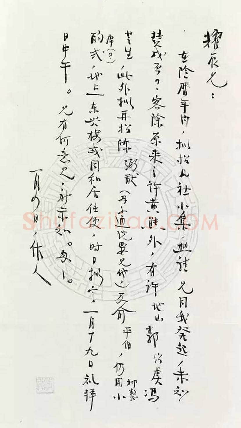 周作人书法作品欣赏 | 书画科普